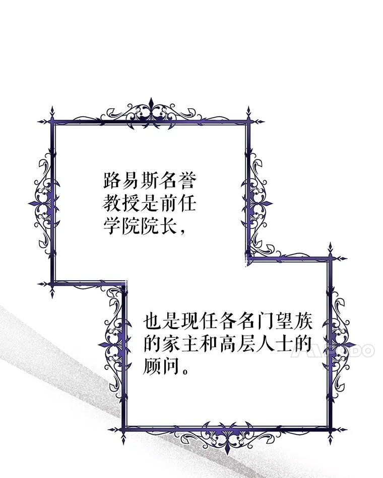 《做个恶女好安逸？》50.学院第一之争 第98页