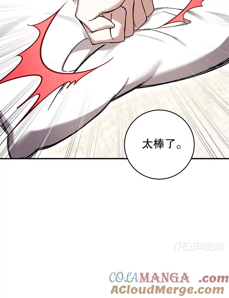 《做个恶女好安逸？》50.学院第一之争 第121页