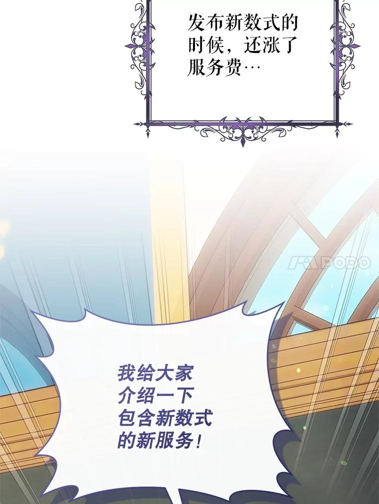 《做个恶女好安逸？》50.学院第一之争 第131页