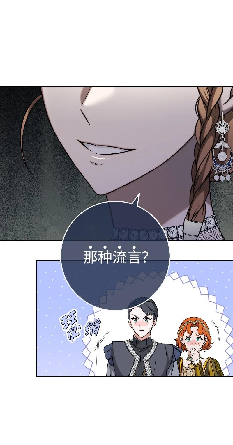 错把结婚当交易，却意外的甜蜜？ 51 等鱼儿上钩 第88页