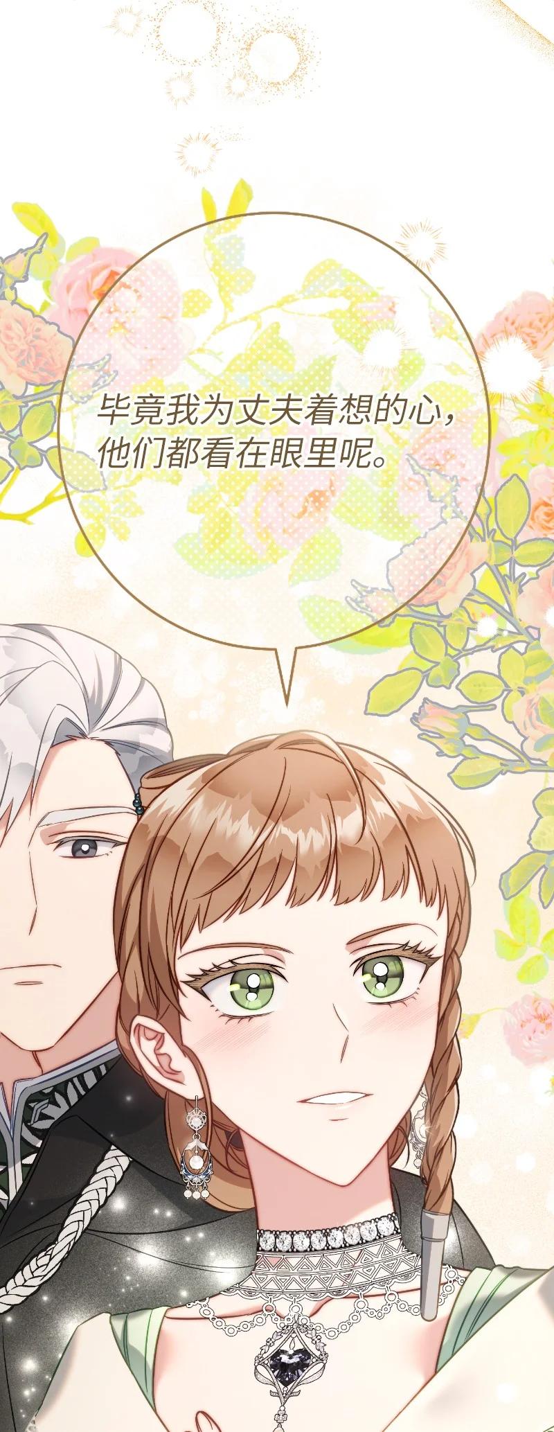 错把结婚当交易，却意外的甜蜜？ 51 等鱼儿上钩 第91页