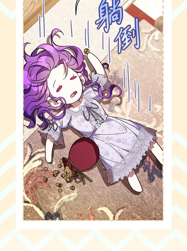 《做个恶女好安逸？》50.学院第一之争 第140页