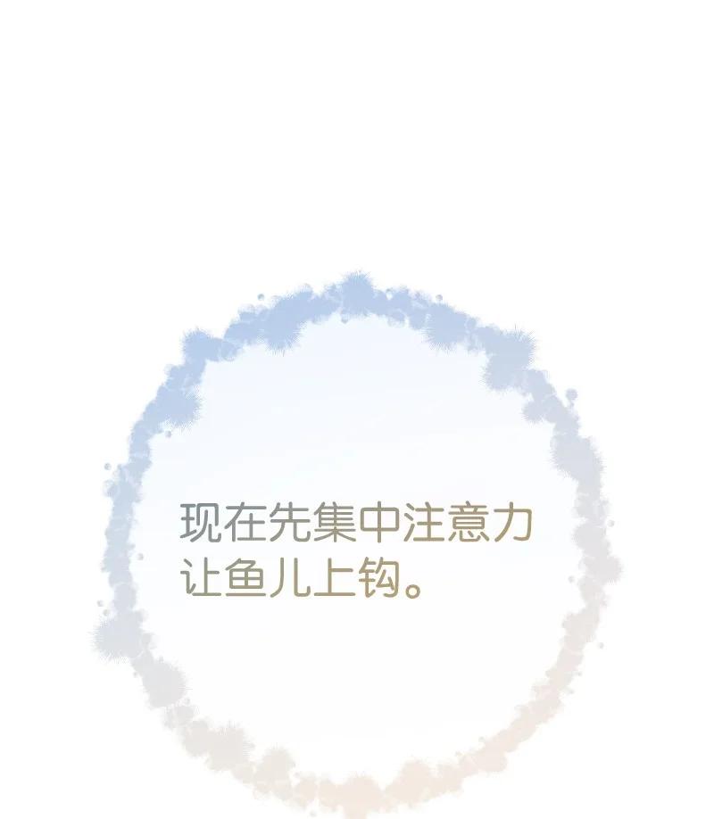 错把结婚当交易，却意外的甜蜜？ 51 等鱼儿上钩 第64页