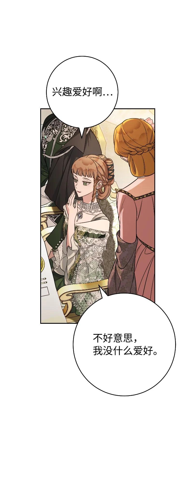错把结婚当交易，却意外的甜蜜？ 51 等鱼儿上钩 第56页