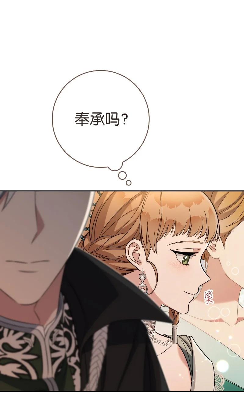 错把结婚当交易，却意外的甜蜜？ 51 等鱼儿上钩 第15页