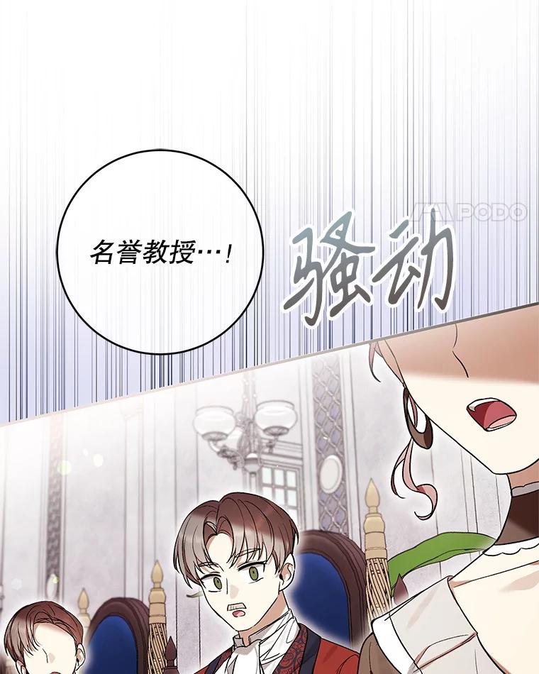 《做个恶女好安逸？》50.学院第一之争 第95页