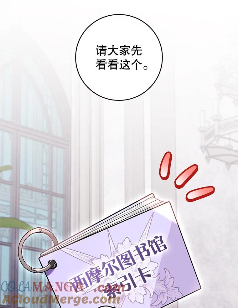 《做个恶女好安逸？》50.学院第一之争 第101页