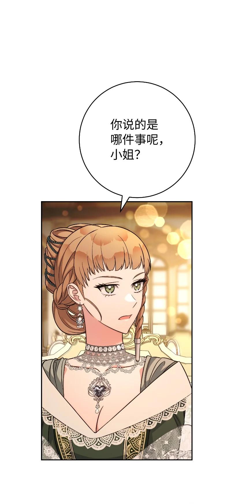 错把结婚当交易，却意外的甜蜜？ 51 等鱼儿上钩 第96页