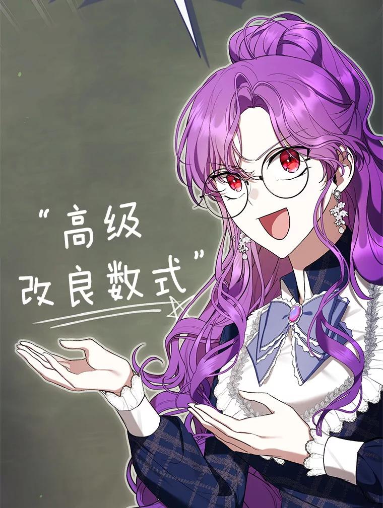 《做个恶女好安逸？》50.学院第一之争 第132页