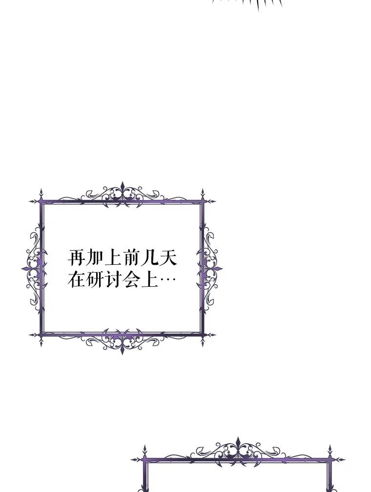 《做个恶女好安逸？》50.学院第一之争 第130页