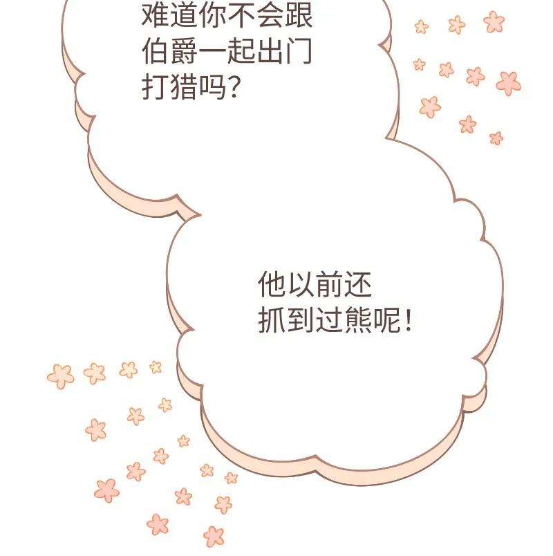 错把结婚当交易，却意外的甜蜜？ 51 等鱼儿上钩 第59页