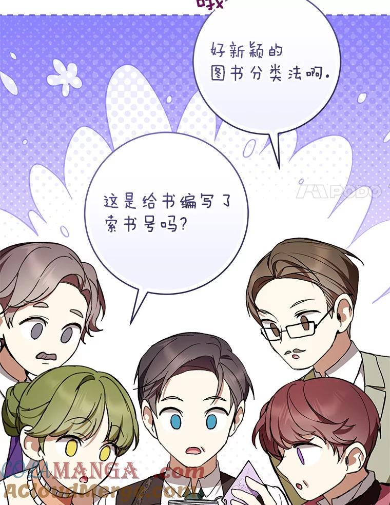 《做个恶女好安逸？》50.学院第一之争 第105页