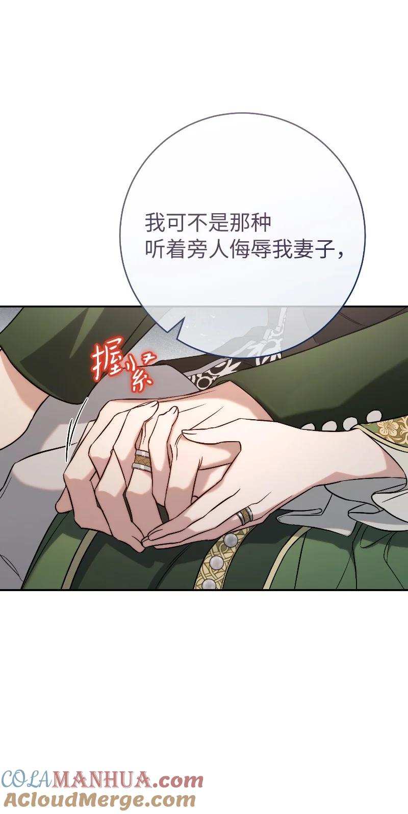 错把结婚当交易，却意外的甜蜜？ 51 等鱼儿上钩 第29页