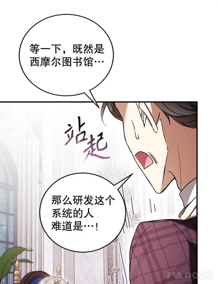 《做个恶女好安逸？》50.学院第一之争 第112页