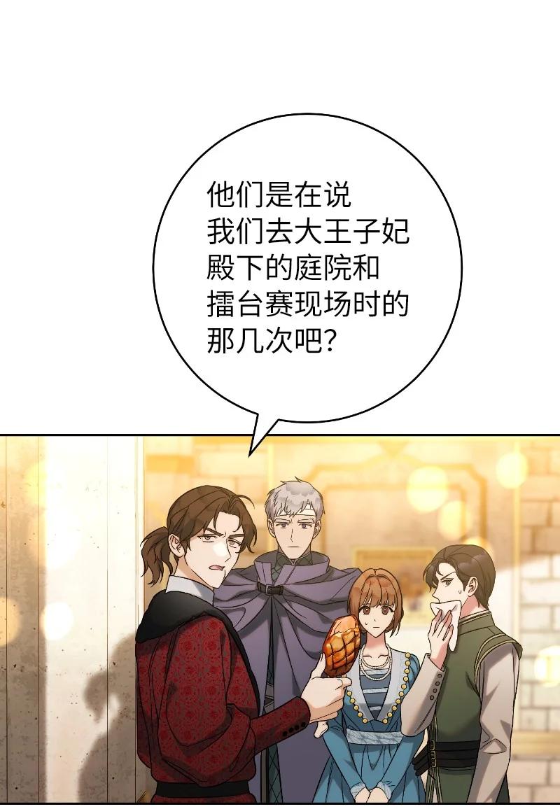 错把结婚当交易，却意外的甜蜜？ 51 等鱼儿上钩 第24页