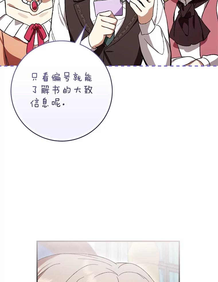 《做个恶女好安逸？》50.学院第一之争 第106页