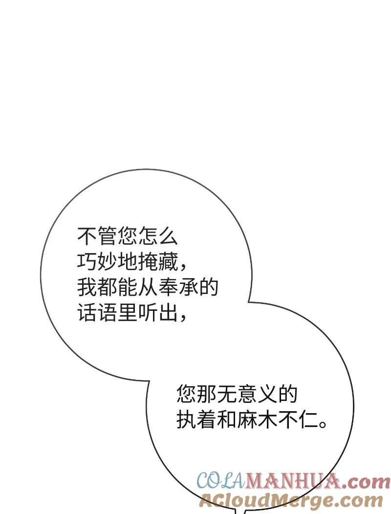 错把结婚当交易，却意外的甜蜜？ 51 等鱼儿上钩 第13页