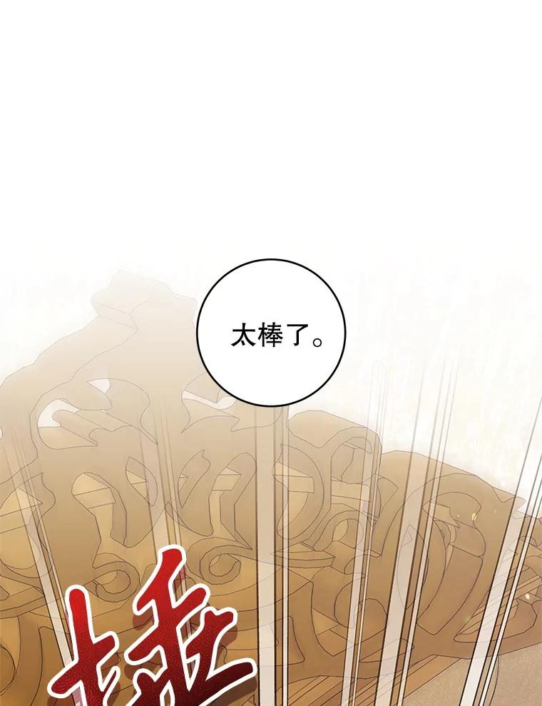 《做个恶女好安逸？》50.学院第一之争 第119页