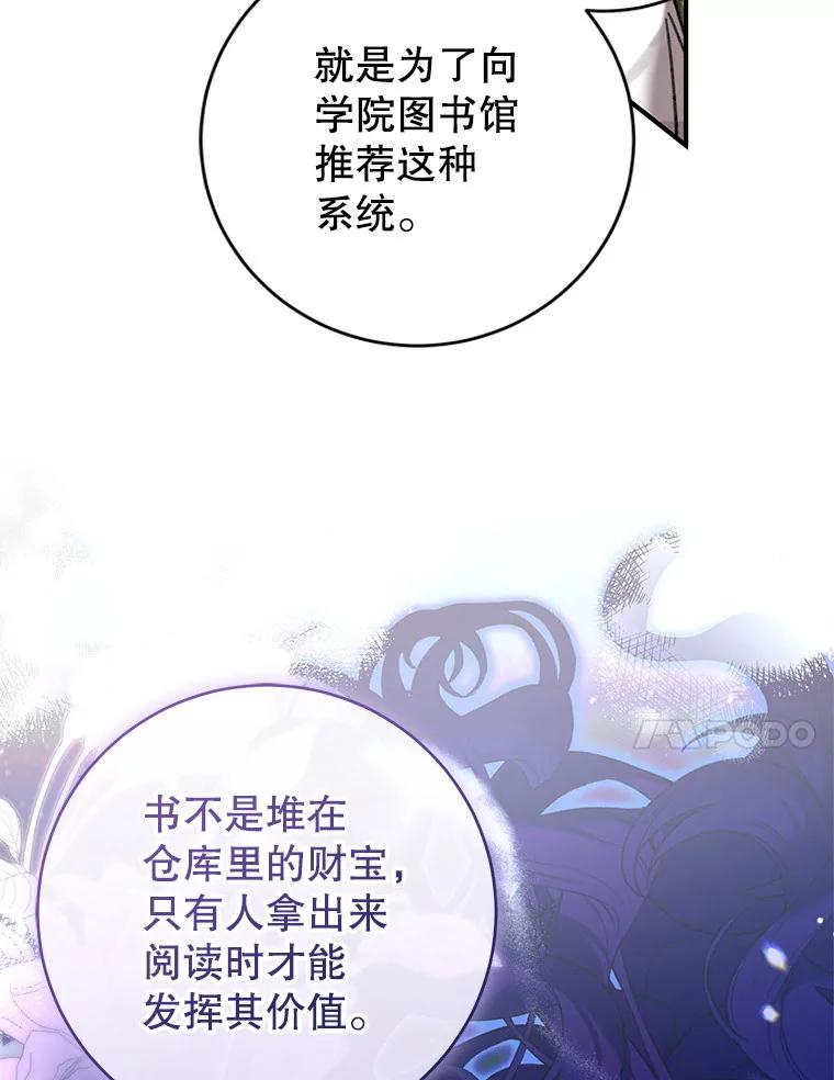 《做个恶女好安逸？》50.学院第一之争 第108页