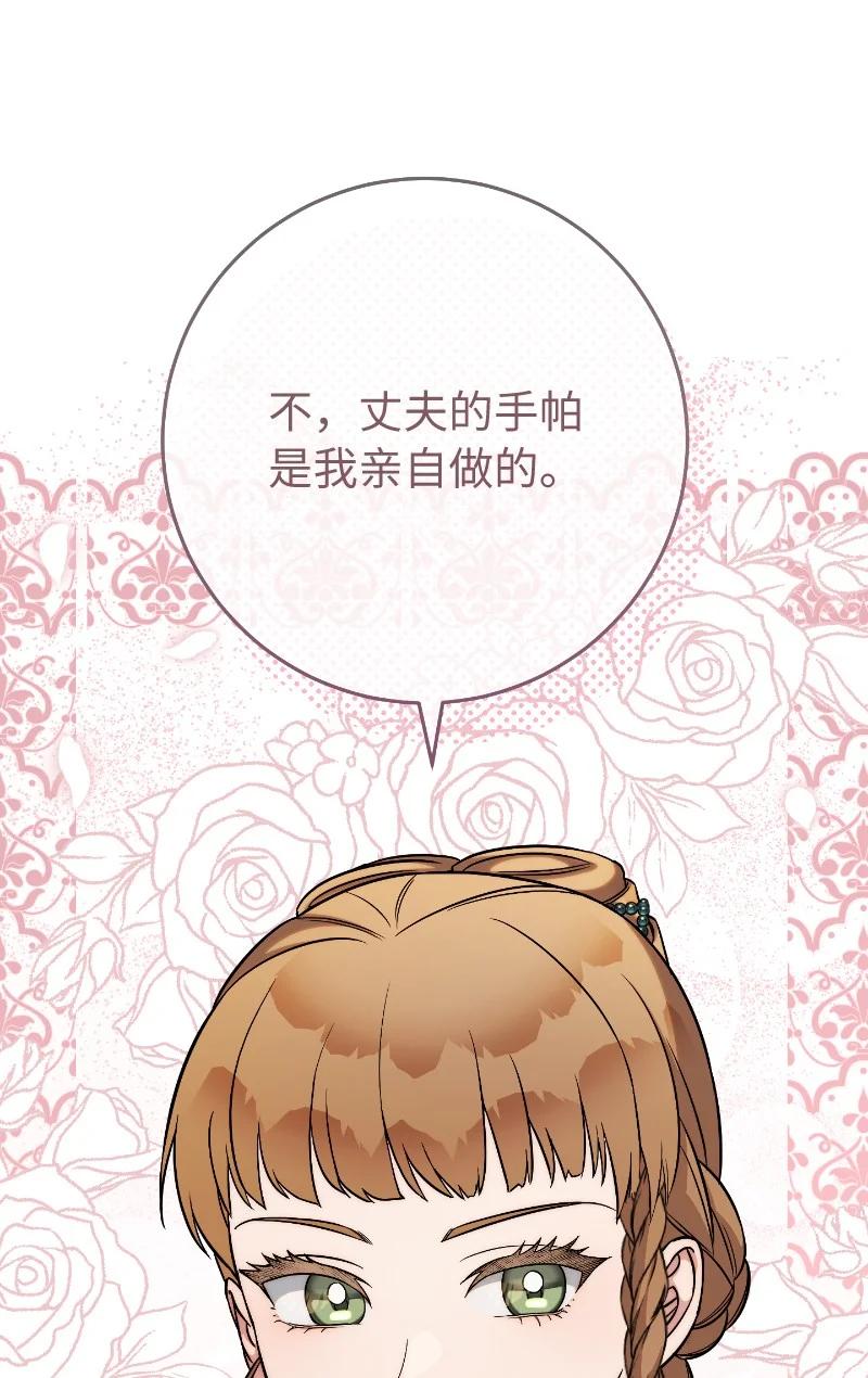 错把结婚当交易，却意外的甜蜜？ 51 等鱼儿上钩 第76页