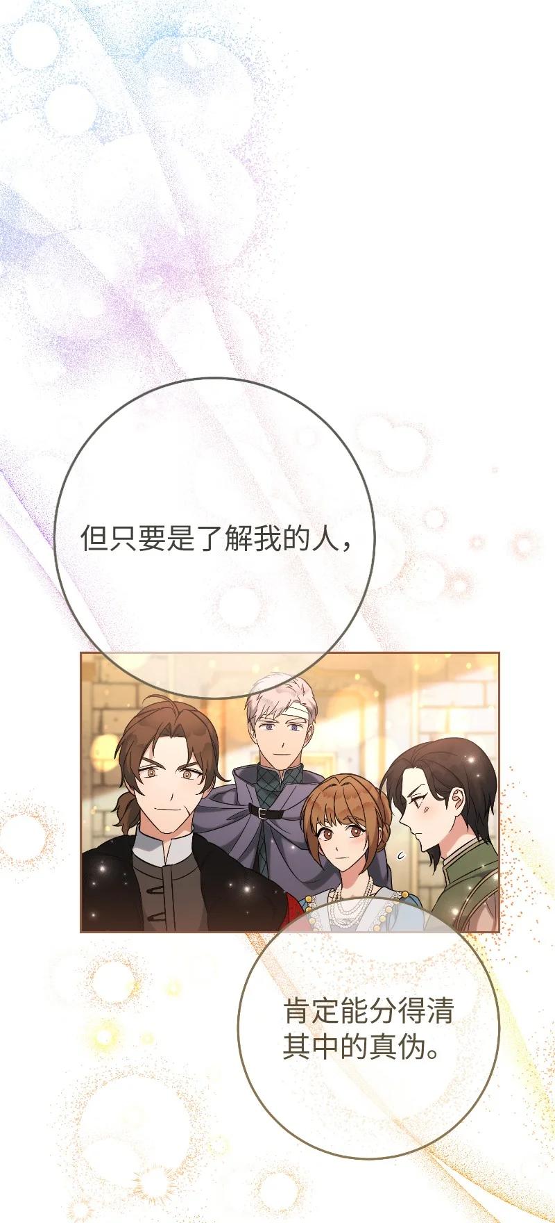 错把结婚当交易，却意外的甜蜜？ 51 等鱼儿上钩 第90页