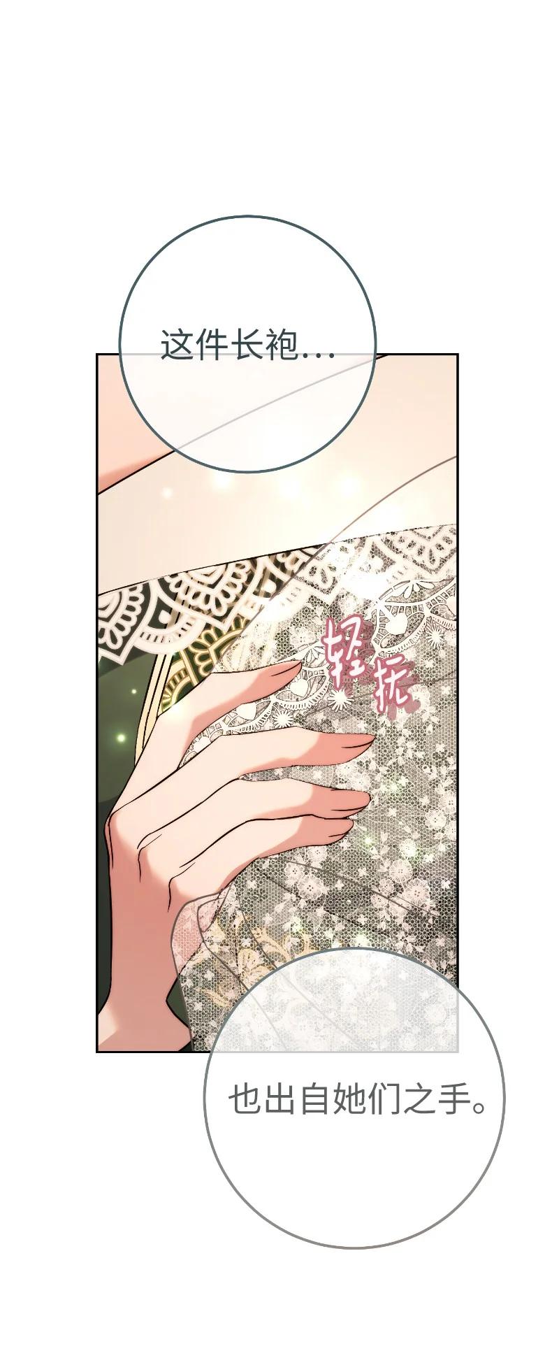 错把结婚当交易，却意外的甜蜜？ 51 等鱼儿上钩 第71页