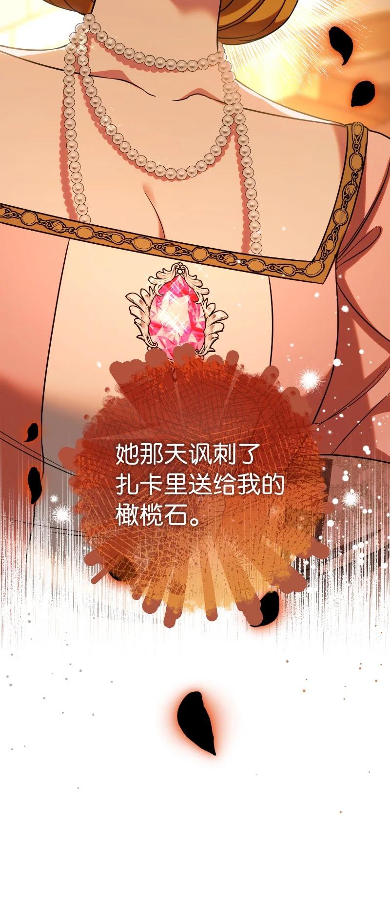 错把结婚当交易，却意外的甜蜜？ 51 等鱼儿上钩 第54页