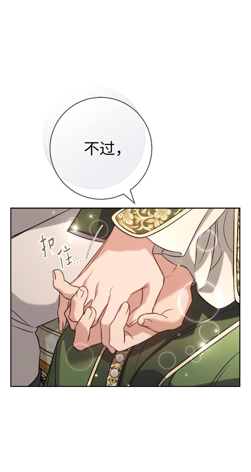 错把结婚当交易，却意外的甜蜜？ 51 等鱼儿上钩 第82页