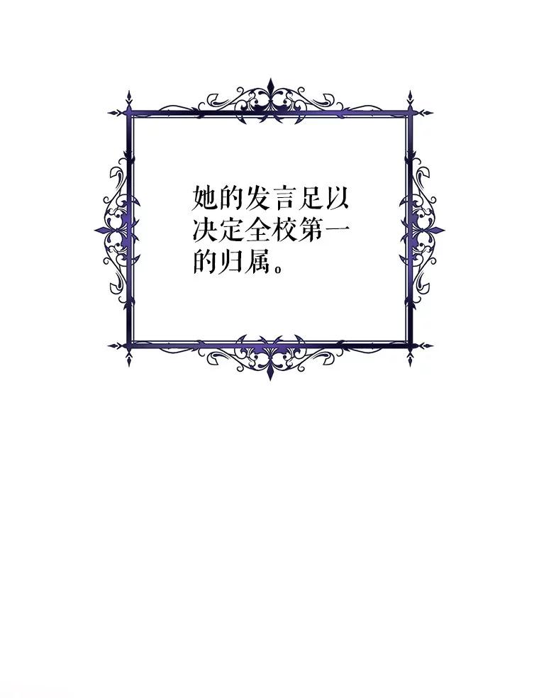 《做个恶女好安逸？》50.学院第一之争 第100页