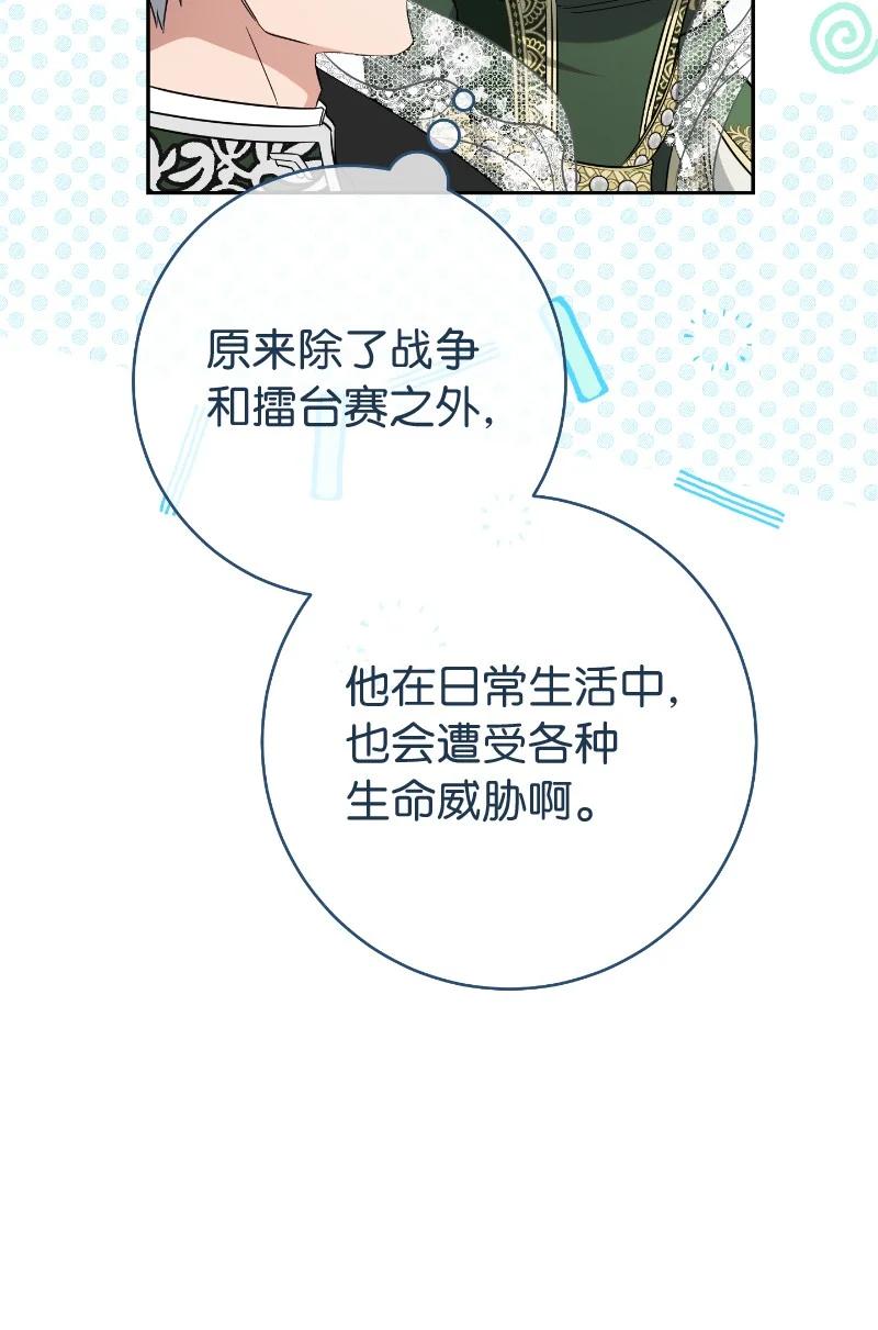 错把结婚当交易，却意外的甜蜜？ 51 等鱼儿上钩 第62页