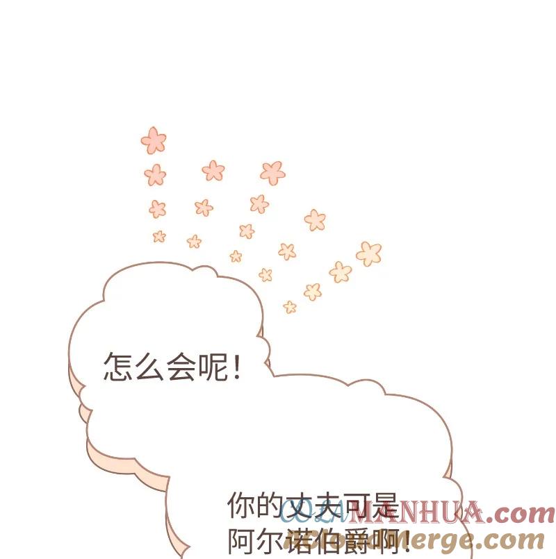 错把结婚当交易，却意外的甜蜜？ 51 等鱼儿上钩 第57页