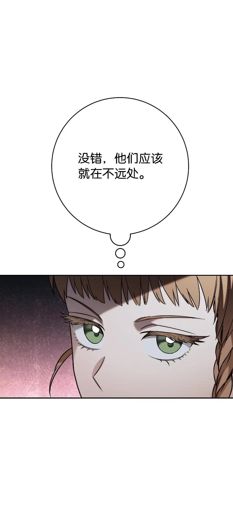 错把结婚当交易，却意外的甜蜜？ 51 等鱼儿上钩 第51页
