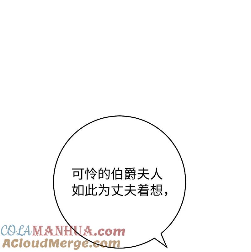 错把结婚当交易，却意外的甜蜜？ 51 等鱼儿上钩 第93页