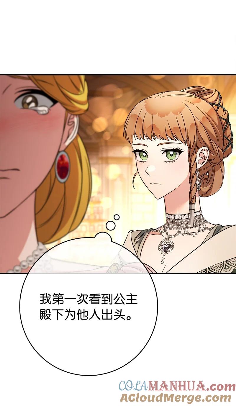 错把结婚当交易，却意外的甜蜜？ 52 顺风顺水 第73页