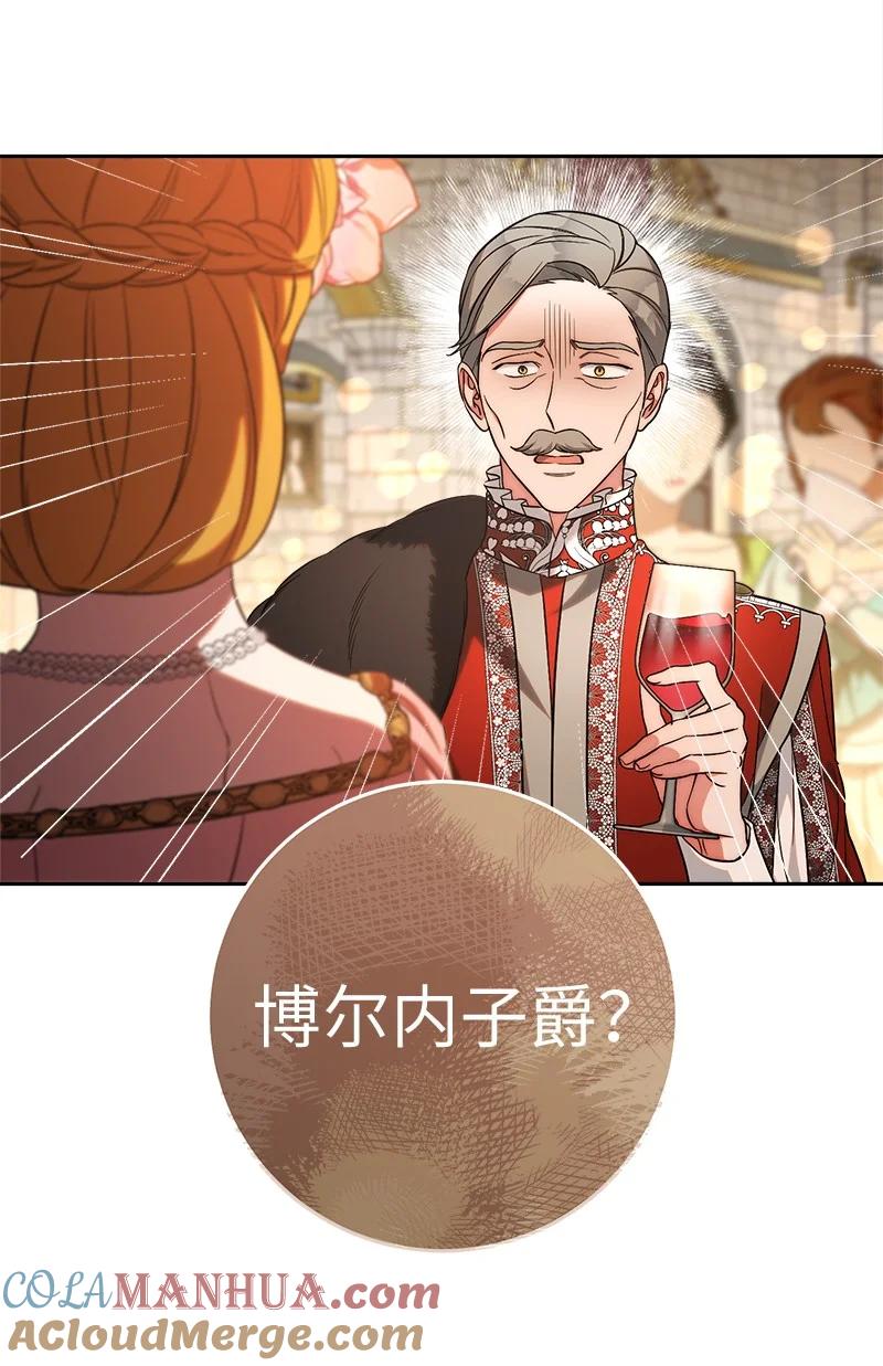 错把结婚当交易，却意外的甜蜜？ 52 顺风顺水 第52页