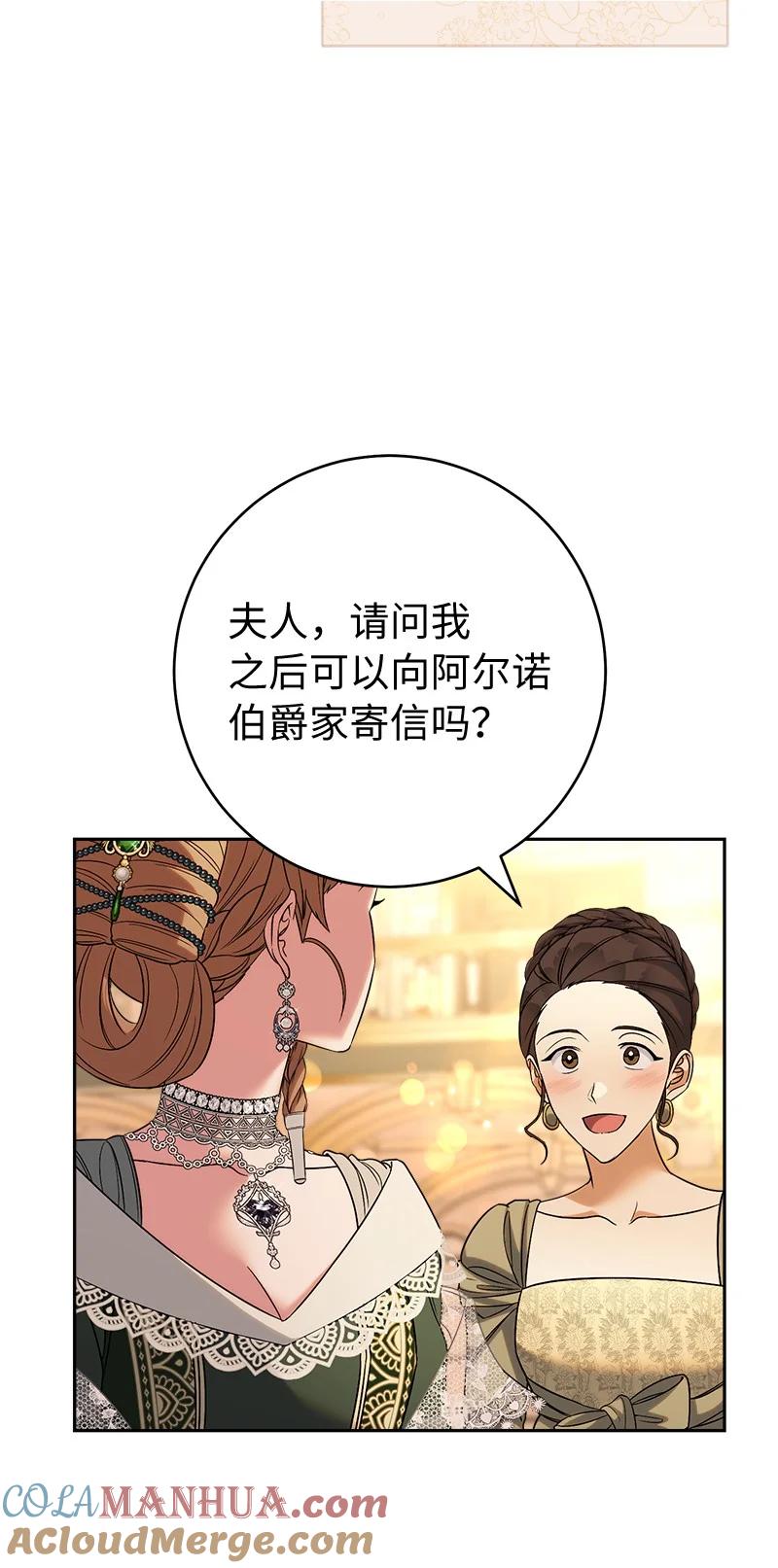 错把结婚当交易，却意外的甜蜜？ 52 顺风顺水 第79页