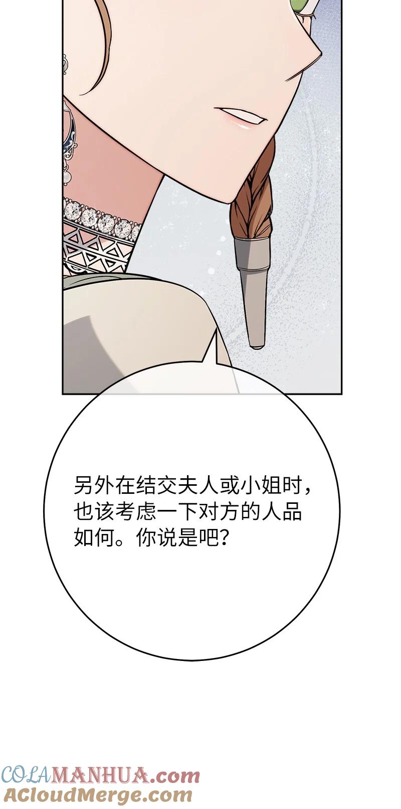 错把结婚当交易，却意外的甜蜜？ 52 顺风顺水 第37页