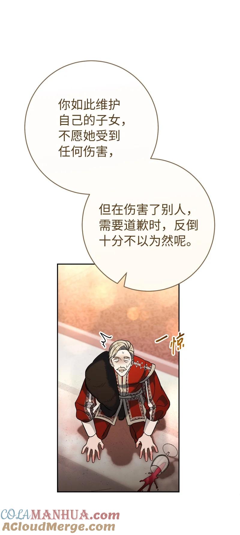 错把结婚当交易，却意外的甜蜜？ 52 顺风顺水 第64页