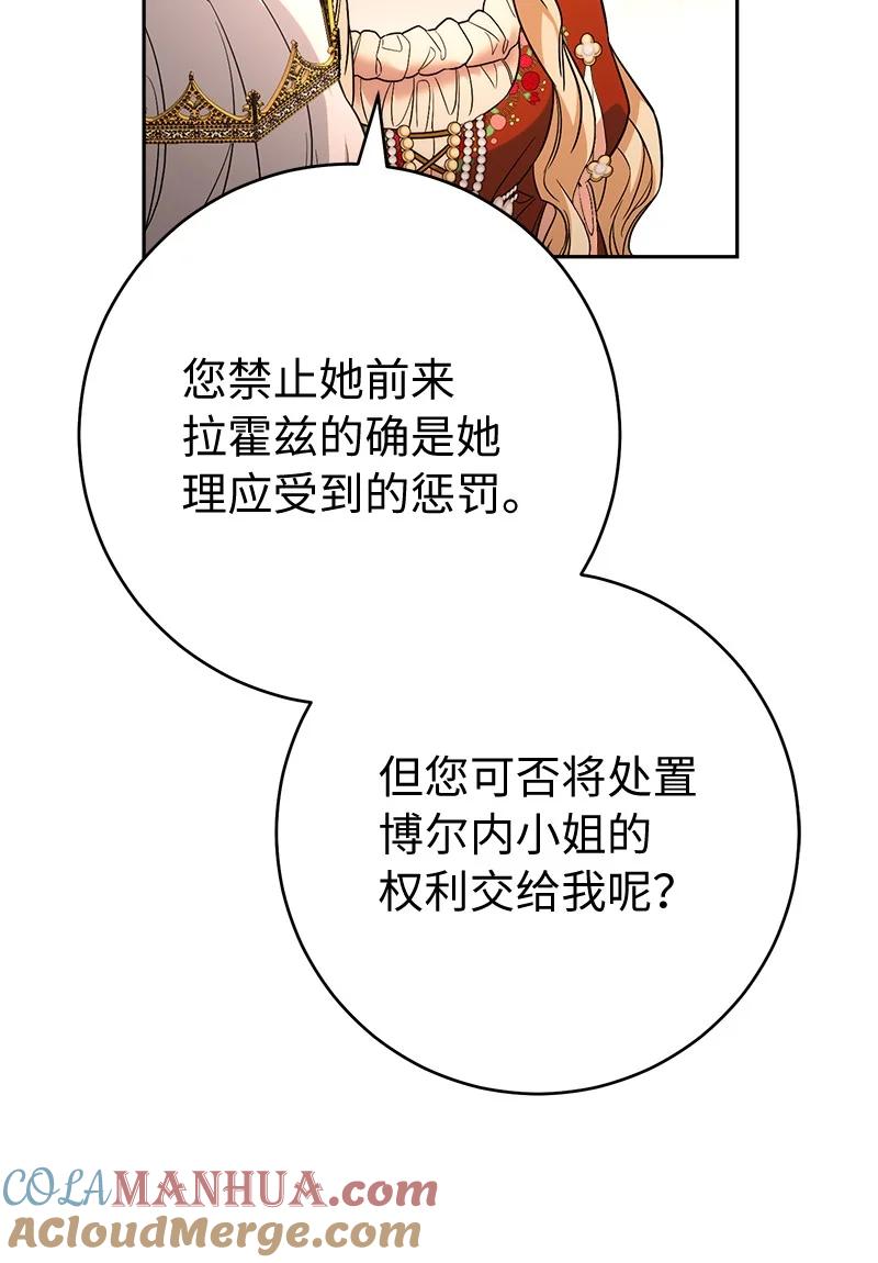 错把结婚当交易，却意外的甜蜜？ 52 顺风顺水 第67页