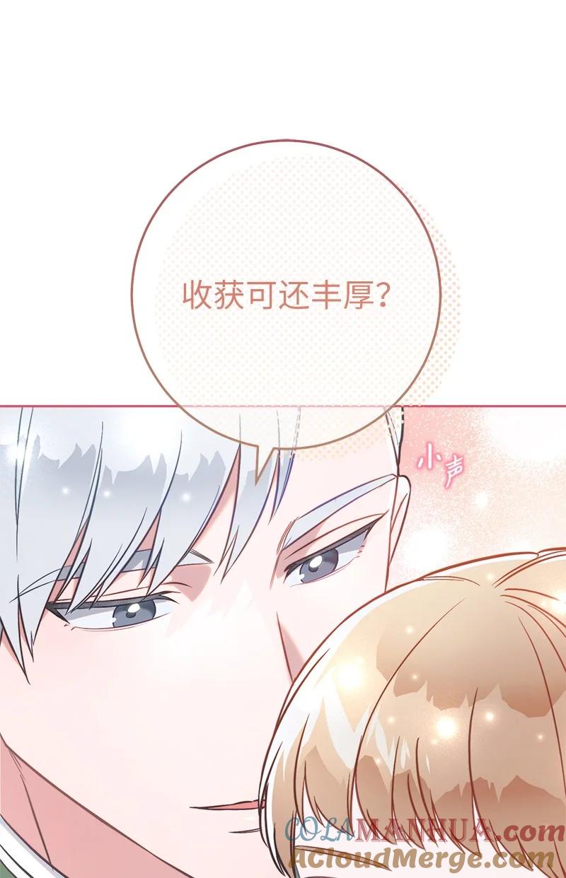 错把结婚当交易，却意外的甜蜜？ 52 顺风顺水 第85页