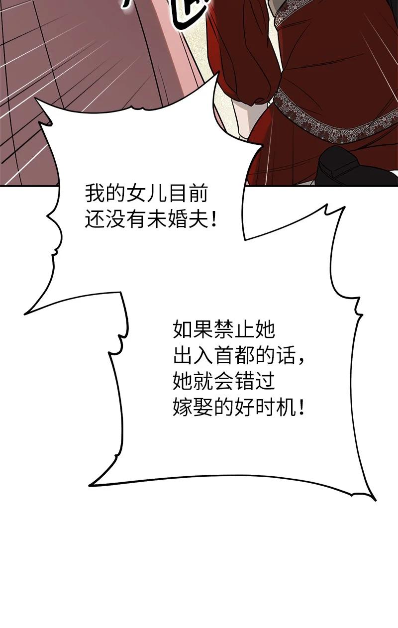 错把结婚当交易，却意外的甜蜜？ 52 顺风顺水 第62页