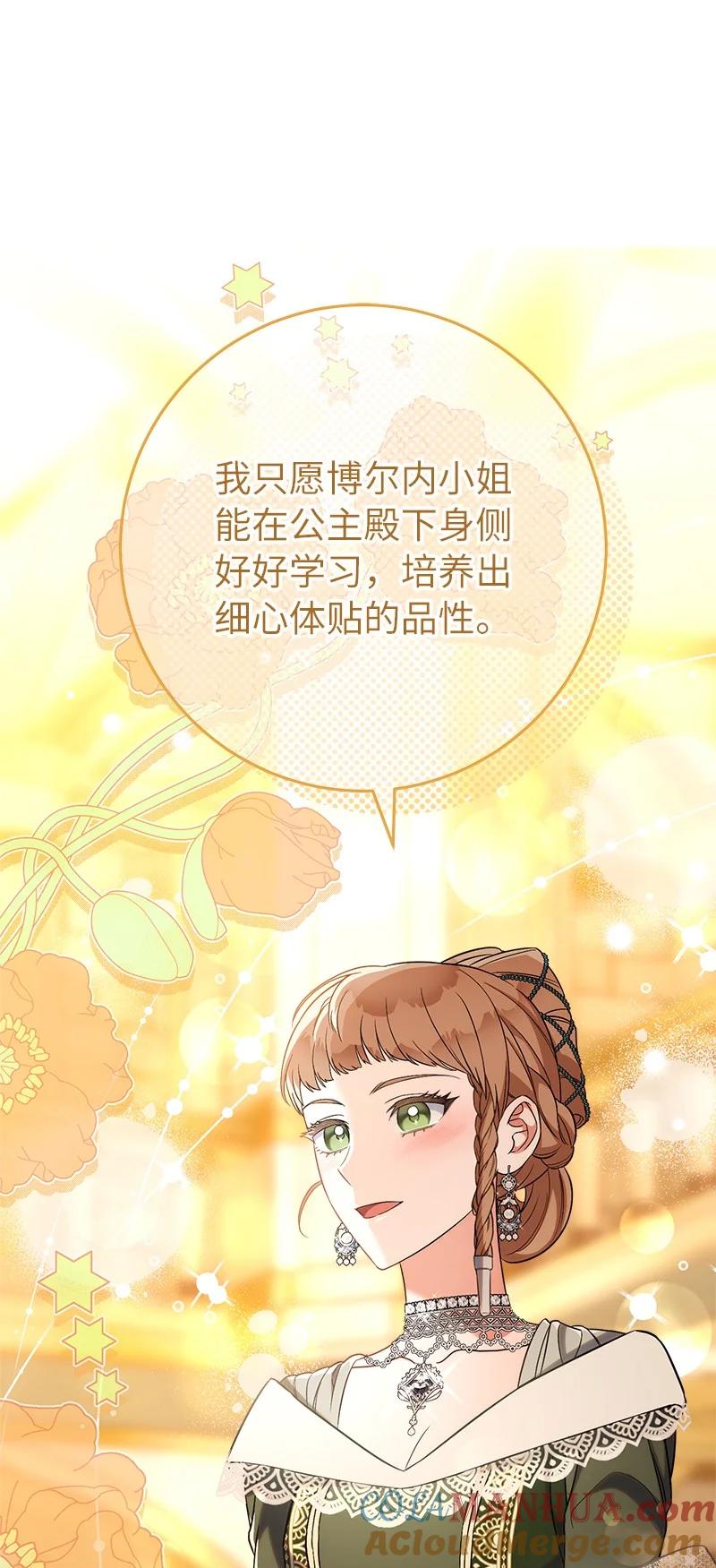 错把结婚当交易，却意外的甜蜜？ 52 顺风顺水 第76页