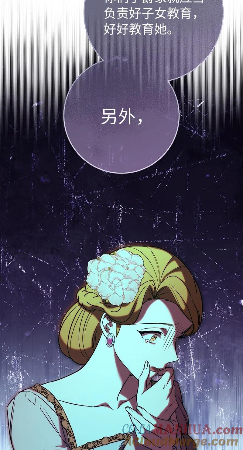 错把结婚当交易，却意外的甜蜜？ 52 顺风顺水 第58页