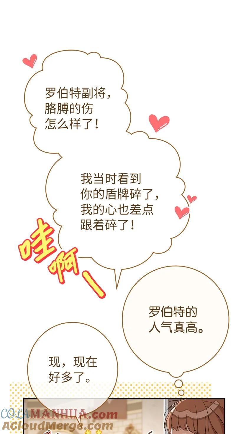 错把结婚当交易，却意外的甜蜜？ 53 狂蜂浪蝶 第13页