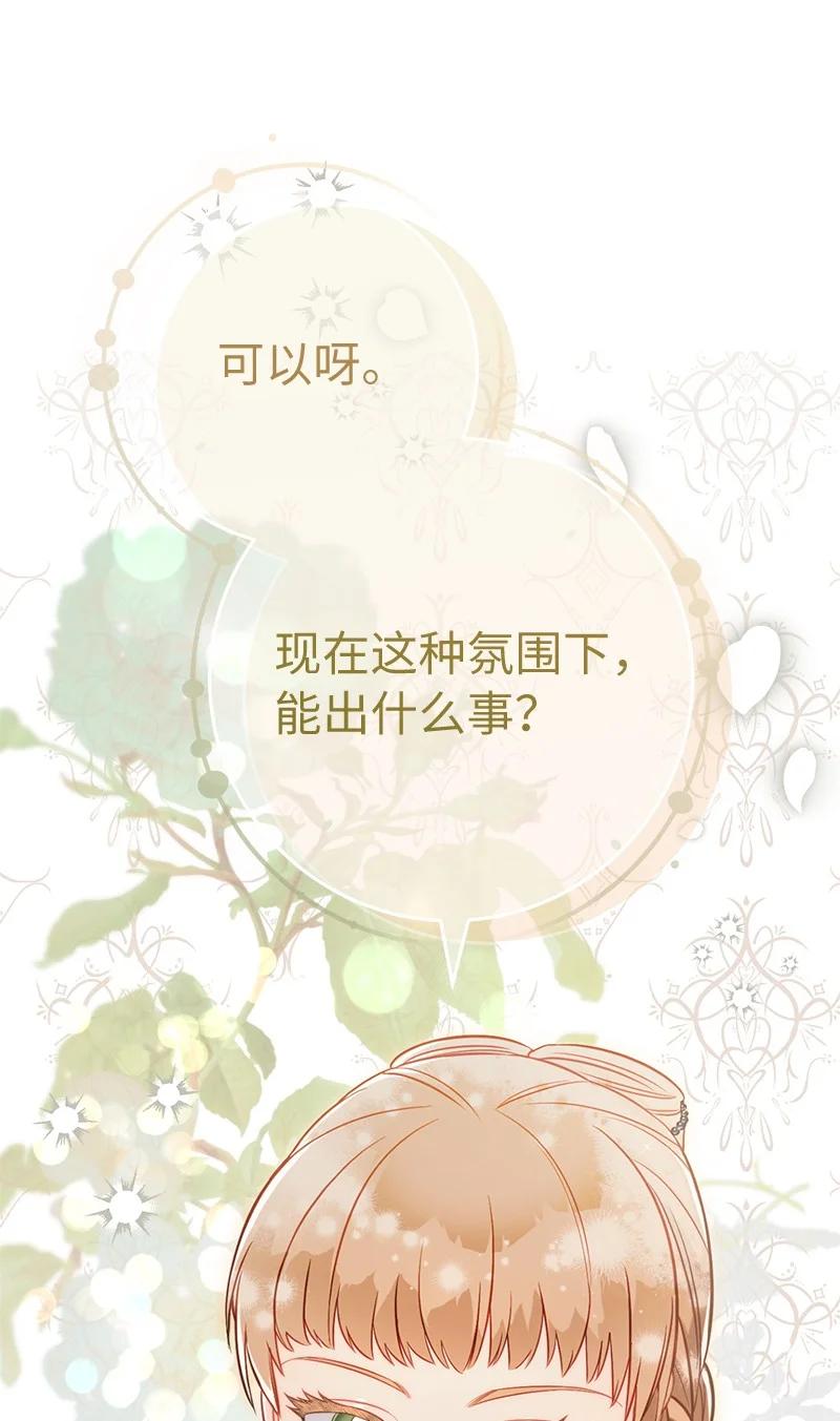 错把结婚当交易，却意外的甜蜜？ 53 狂蜂浪蝶 第3页