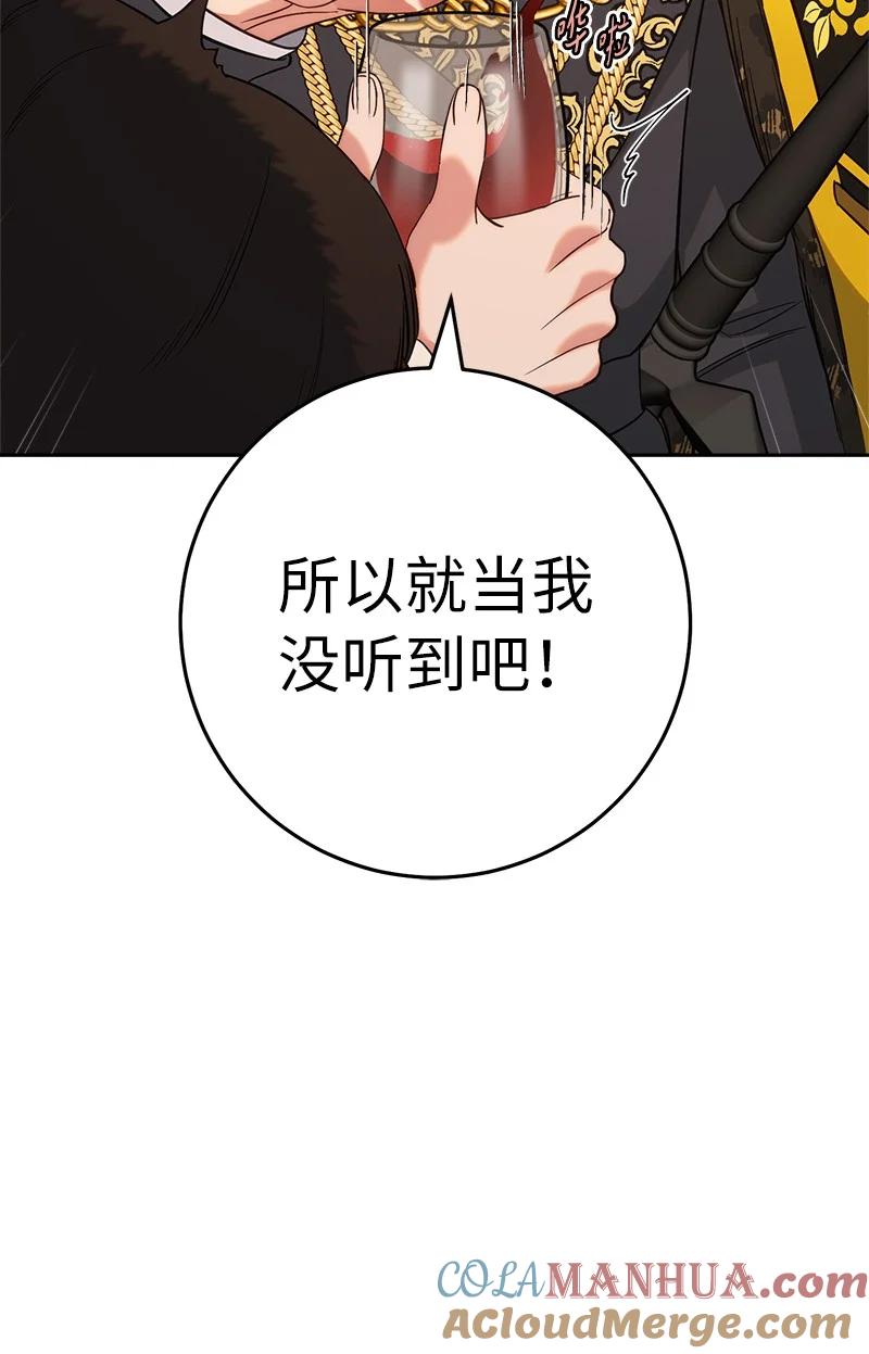错把结婚当交易，却意外的甜蜜？ 53 狂蜂浪蝶 第57页