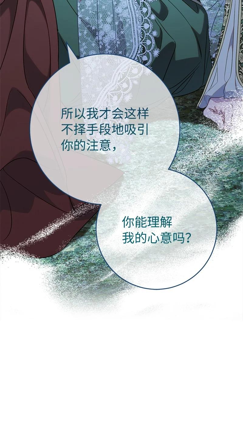 错把结婚当交易，却意外的甜蜜？ 53 狂蜂浪蝶 第92页