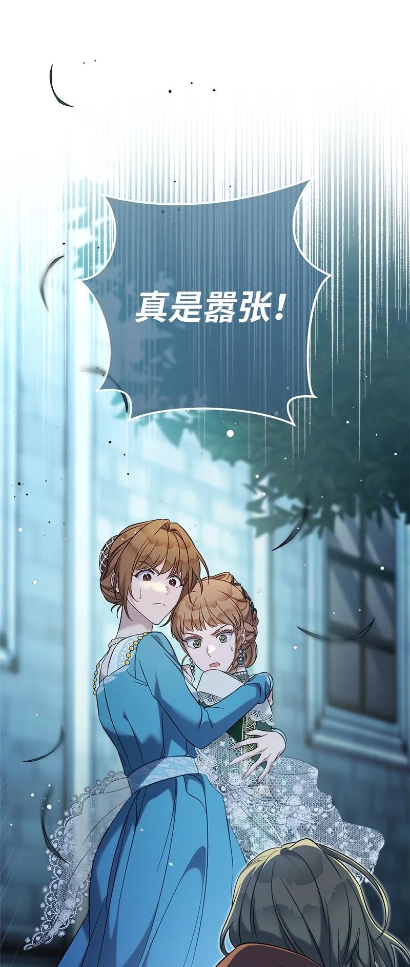 错把结婚当交易，却意外的甜蜜？ 53 狂蜂浪蝶 第103页