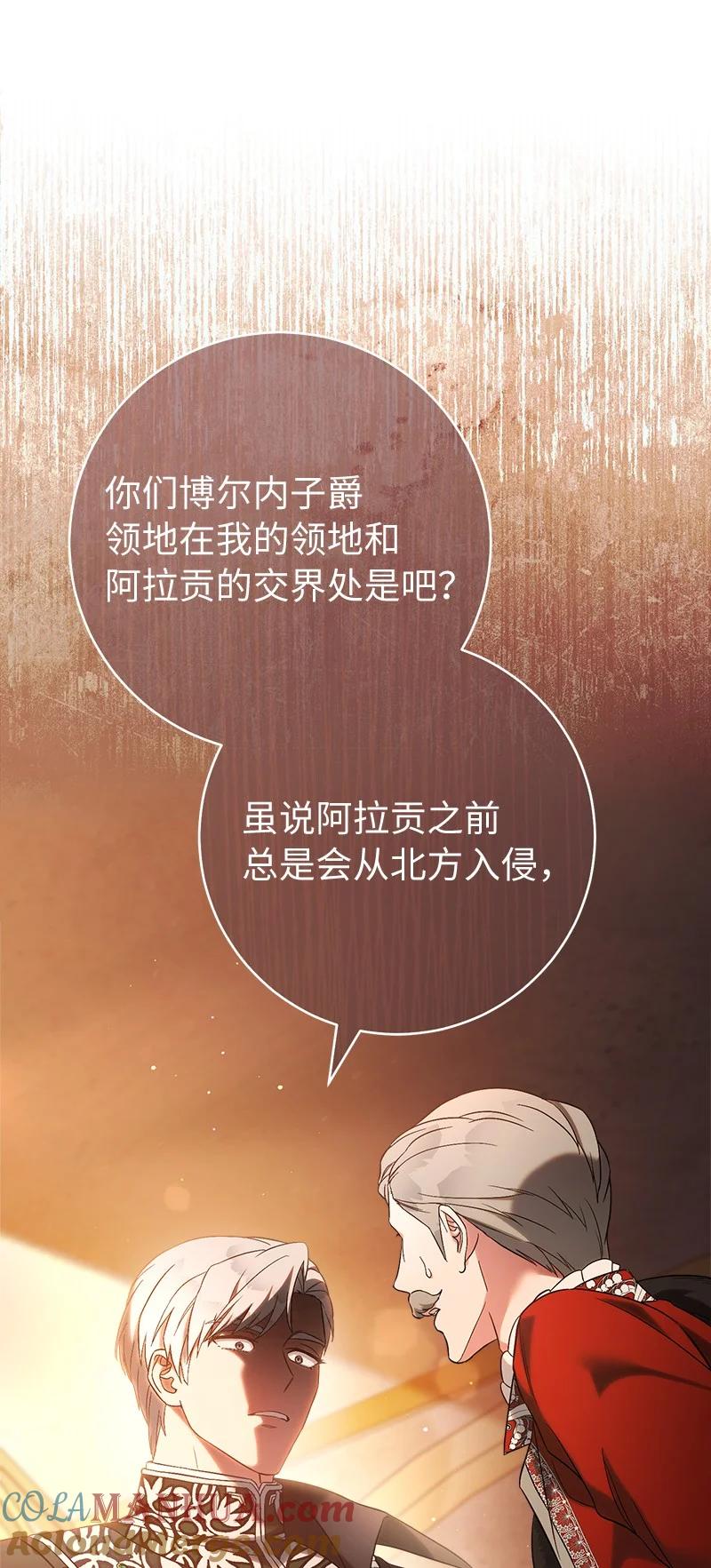 错把结婚当交易，却意外的甜蜜？ 53 狂蜂浪蝶 第73页