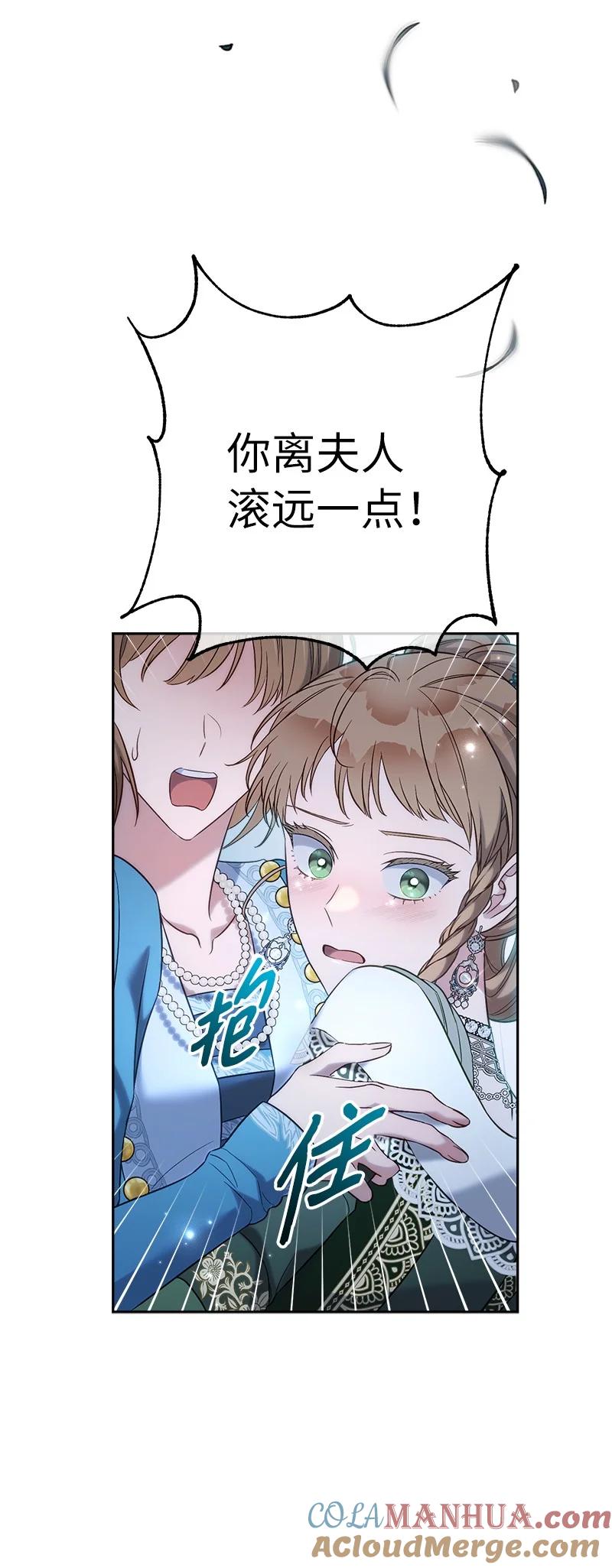 错把结婚当交易，却意外的甜蜜？ 53 狂蜂浪蝶 第97页